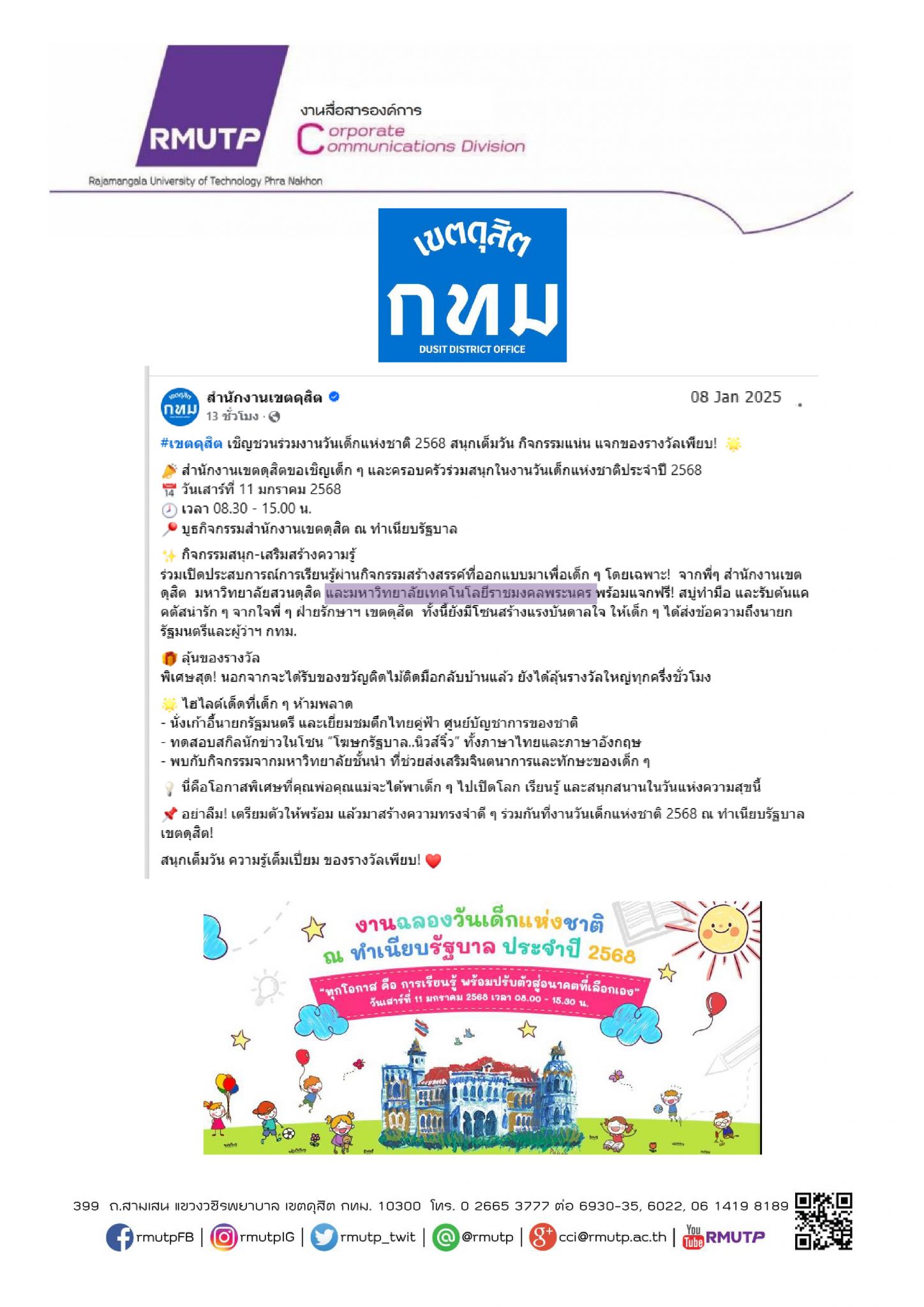 8 มกราคม 2568 – งานสื่อสารองค์การ มหาวิทยาลัยเทคโนโลยีราชมงคลพระนคร